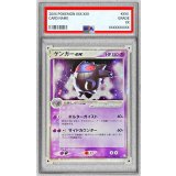 〔PSA8鑑定済〕ゲンガーex【☆】{048/082}