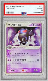 〔PSA8鑑定済〕ゲンガーex【☆】{048/082}