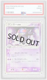 〔PSA9鑑定済〕ゲンガーex【☆】{048/082}