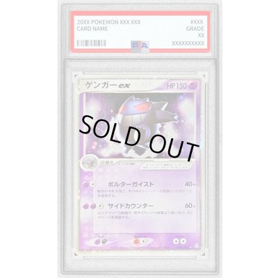 画像1: 〔PSA9鑑定済〕ゲンガーex【☆】{048/082}