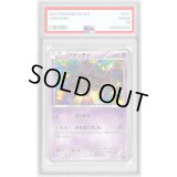 〔PSA10鑑定済〕バケッチャ(ミラー/ハイクラスパック仕様)【-】{056/171}