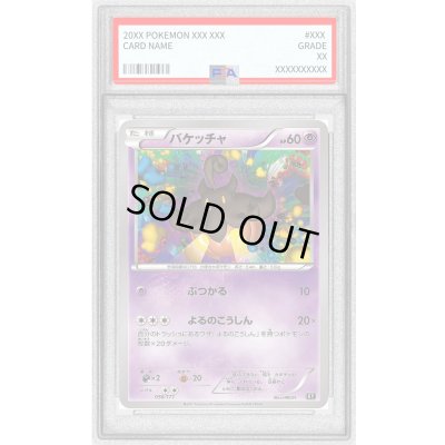 画像1: 〔PSA10鑑定済〕バケッチャ(ミラー/ハイクラスパック仕様)【-】{056/171}