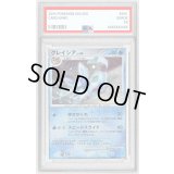 〔PSA10鑑定済〕グレイシア【★】{DPBP#161}