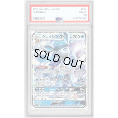 画像1: 〔PSA10鑑定済〕グレイシアGX【RR】{011/066}