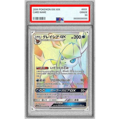 画像1: 〔※状態難/PSA8鑑定済〕グレイシアGX【HR】{073/066}