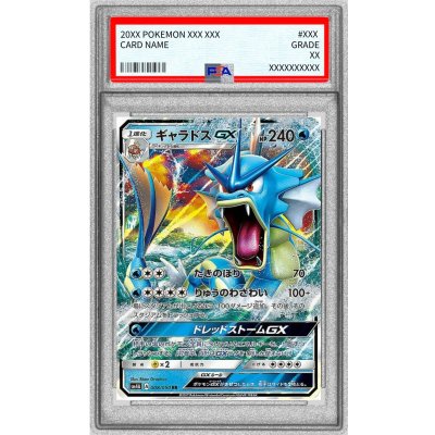 画像1: 〔PSA10鑑定済〕ギャラドスGX【RR】{008/050}