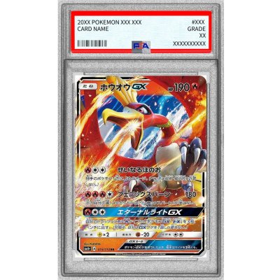 画像1: 〔PSA10鑑定済〕ホウオウGX【RR】{013/114}