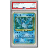 〔PSA9鑑定済〕フリーザー LV.35【★】{旧裏}