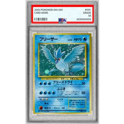 画像1: 〔PSA9鑑定済〕フリーザー LV.35【★】{旧裏}
