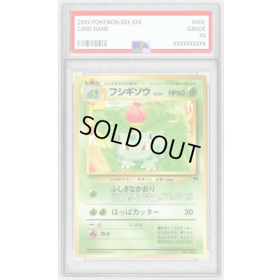 画像1: 〔PSA10鑑定済〕フシギソウ LV.23【-】{旧裏}