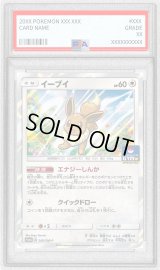 〔PSA10鑑定済〕イーブイ【P】{245/SM-P}