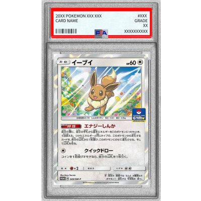 〔PSA10鑑定済〕イーブイ【P】{245/SM-P}