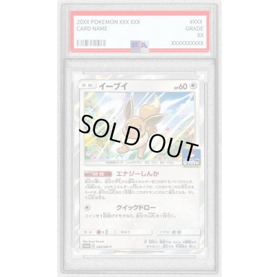 画像1: 〔PSA10鑑定済〕イーブイ【P】{245/SM-P}