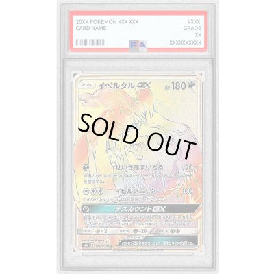 画像1: 〔PSA10鑑定済〕イベルタルGX【HR】{105/094}