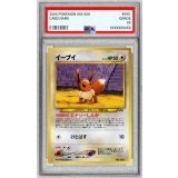 〔※状態難/PSA10鑑定済〕イーブイ LV.14【-】{旧裏}