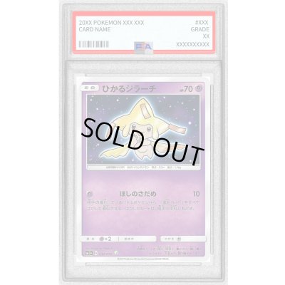 画像1: 〔PSA9鑑定済〕ひかるジラーチ【H】{043/072}