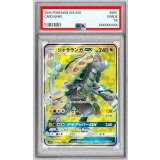 〔PSA10鑑定済〕ジャラランガGX【SR】{054/050}