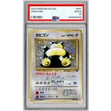 〔PSA10鑑定済〕カビゴン LV.20【★】{旧裏}