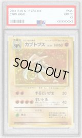 〔PSA10鑑定済〕カブトプス LV.30【★】{旧裏}