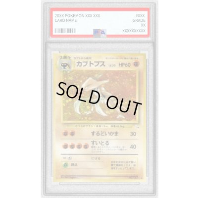 画像1: 〔PSA10鑑定済〕カブトプス LV.30【★】{旧裏}
