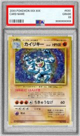 〔PSA10鑑定済〕カイリキー LV.67(マークあり)【★】{旧裏}