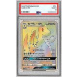 〔PSA10鑑定済〕カイリューGX【HR】{062/053}