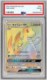 〔PSA10鑑定済〕カイリューGX【HR】{062/053}