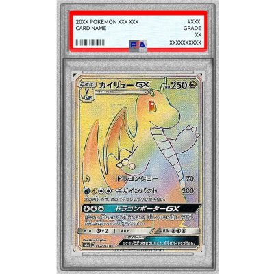 画像1: 〔PSA10鑑定済〕カイリューGX【HR】{062/053}