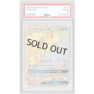 画像1: 〔PSA9鑑定済〕カイリューGX【HR】{062/053}
