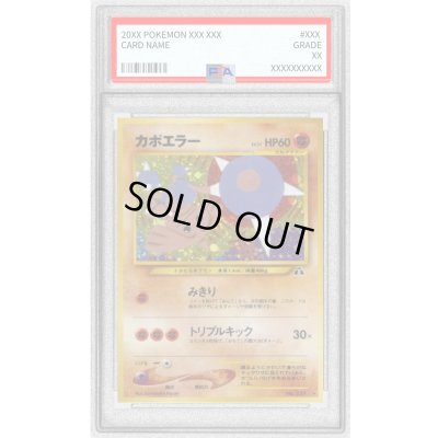 画像1: 〔PSA10鑑定済〕カポエラー LV.31【★】{旧裏}