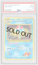 〔PSA10鑑定済〕カスミのドククラゲ LV.30【★】{旧裏}