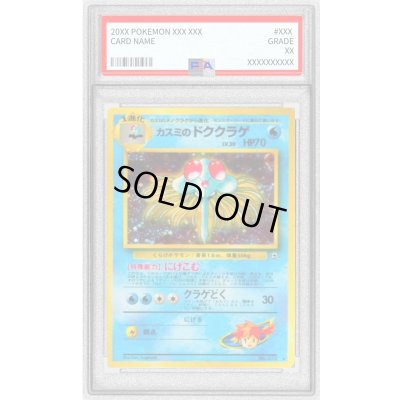 画像1: 〔PSA10鑑定済〕カスミのドククラゲ LV.30【★】{旧裏}