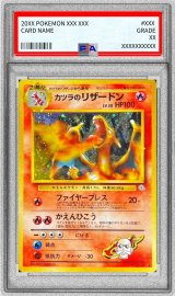 〔※状態難/PSA8鑑定済〕カツラのリザードン LV.50【★】{旧裏}