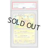 〔PSA10鑑定済〕ピカチュウ(ミラー/ハイクラスパック仕様)【-】{029/171}