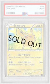 〔PSA8鑑定済〕ピカチュウ【C】{022/060}