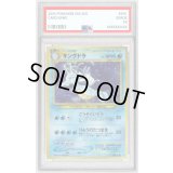 〔PSA8鑑定済〕キングドラ LV.50【★】{旧裏}