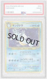 〔PSA8鑑定済〕キングドラ LV.50【★】{旧裏}