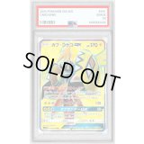 〔PSA10鑑定済〕カプ・コケコGX【SR】{053/050}