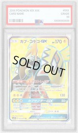 〔PSA10鑑定済〕カプ・コケコGX【SR】{053/050}