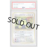 〔PSA9鑑定済〕くいしんぼカビゴン LV.50【-】{旧裏}