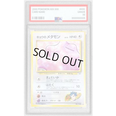画像1: 〔PSA9鑑定済〕キョウのメタモン LV.12【★】{旧裏}
