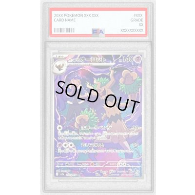 画像1: 〔PSA10鑑定済〕ホップのオーロット【AR】{204/193}