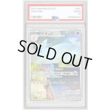 〔PSA10鑑定済〕トゲキッス【AR】{203/193}