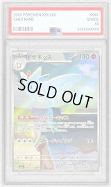 〔PSA10鑑定済〕トゲキッス【AR】{203/193}
