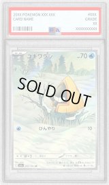 〔PSA8鑑定済〕ユキワラシ【AR】{200/193}