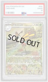 〔PSA9鑑定済〕アゲハント【AR】{194/193}