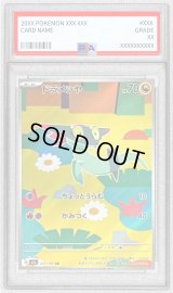 〔PSA10鑑定済〕ドラメシヤ【AR】{211/193}