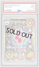 〔PSA8鑑定済〕チャーレム【AR】{207/193}