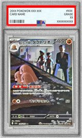 〔PSA10鑑定済〕ロケット団のダグトリオ【AR】{206/193}