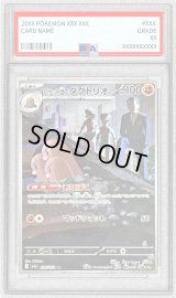 〔PSA10鑑定済〕ロケット団のダグトリオ【AR】{206/193}